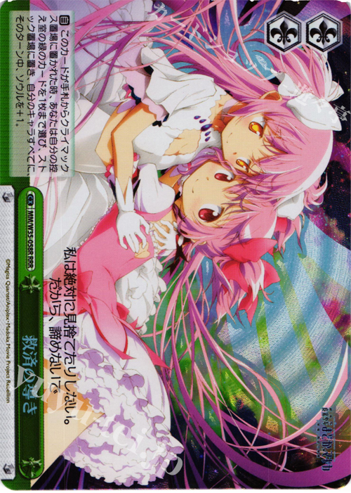 RRR 救済の導き | 販売 | 劇場版 魔法少女まどか☆マギカ[新編]叛逆の物語 | ヴァイスシュヴァルツ