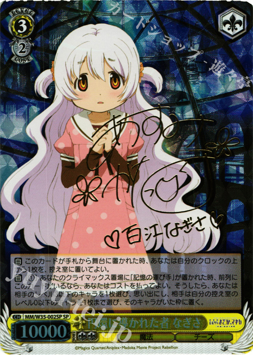 SP 円環に導かれた者 なぎさ(サイン入り) | 販売 | 劇場版 魔法少女まどか☆マギカ[新編]叛逆の物語 | ヴァイスシュヴァルツ