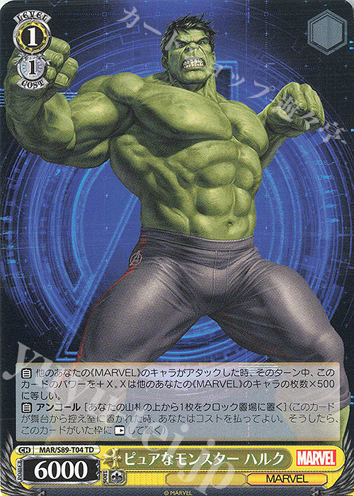 TD ピュアなモンスター ハルク | 販売 | Marvel/Card Collection | ヴァイスシュヴァルツ