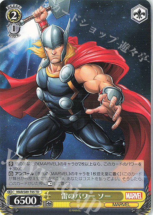 TD 雷のパワー ソー | 販売 | Marvel/Card Collection | ヴァイスシュヴァルツ