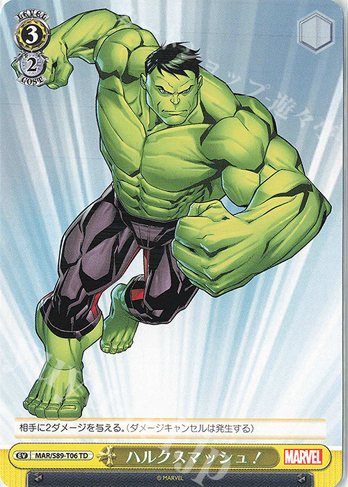TD ハルクスマッシュ! | 販売 | Marvel/Card Collection | ヴァイスシュヴァルツ