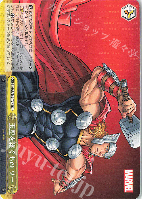 TD 玉座を継ぐもの ソー | 販売 | Marvel/Card Collection | ヴァイスシュヴァルツ