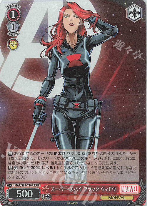 RRR スーパー・スパイ ブラック・ウィドウ | 買取 | Marvel/Card Collection | ヴァイスシュヴァルツ