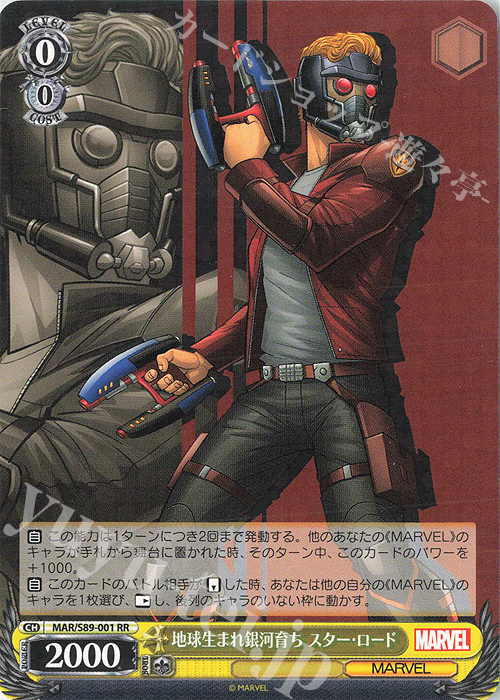 RR 地球生まれ銀河育ち スター・ロード | 販売 | Marvel/Card Collection | ヴァイスシュヴァルツ