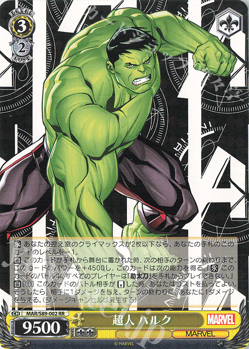 RR 超人 ハルク | 買取 | Marvel/Card Collection | ヴァイスシュヴァルツ