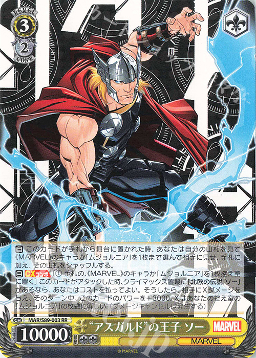 RR “アスガルド”の王子 ソー | 販売 | Marvel/Card Collection | ヴァイスシュヴァルツ