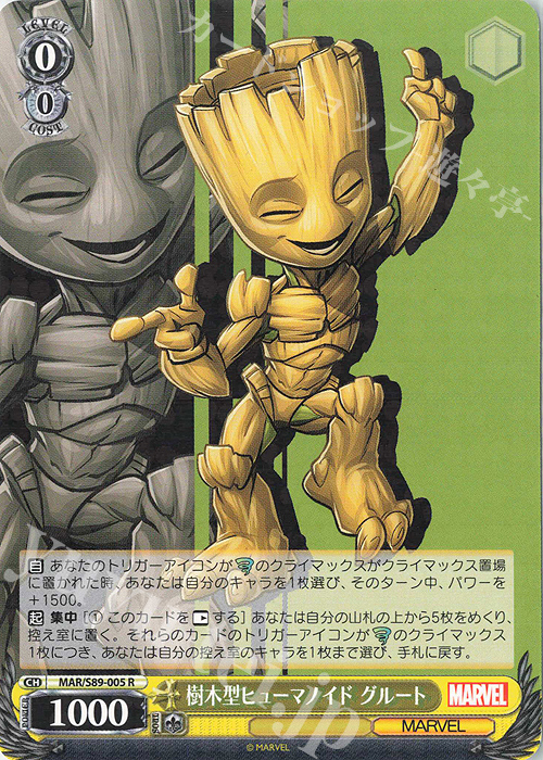 R 樹木型ヒューマノイド グルート | 販売 | Marvel/Card Collection | ヴァイスシュヴァルツ