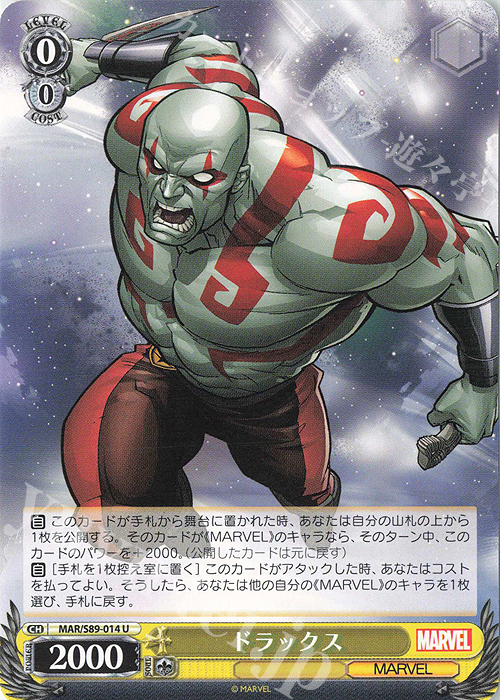 U ドラックス | 販売 | Marvel/Card Collection | ヴァイスシュヴァルツ