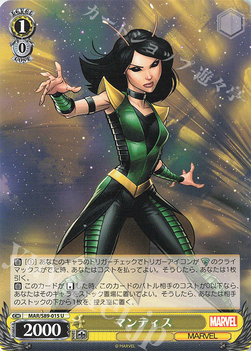 U マンティス | 販売 | Marvel/Card Collection | ヴァイスシュヴァルツ