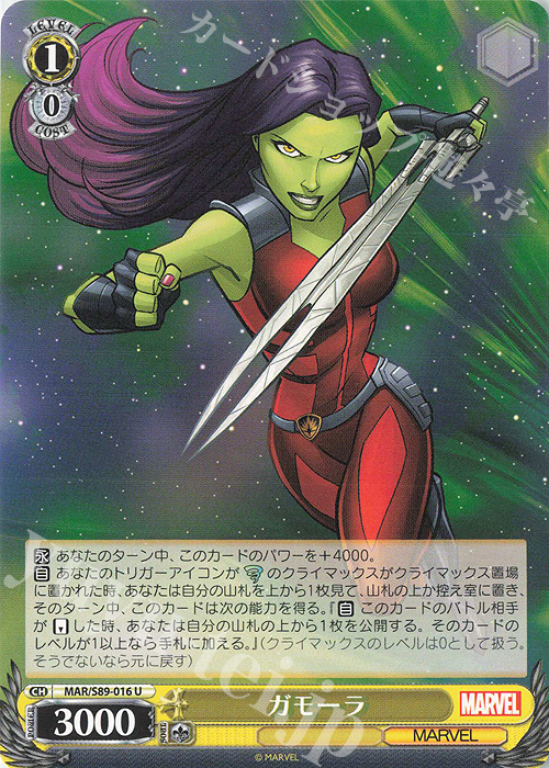 U ガモーラ | 販売 | Marvel/Card Collection | ヴァイスシュヴァルツ
