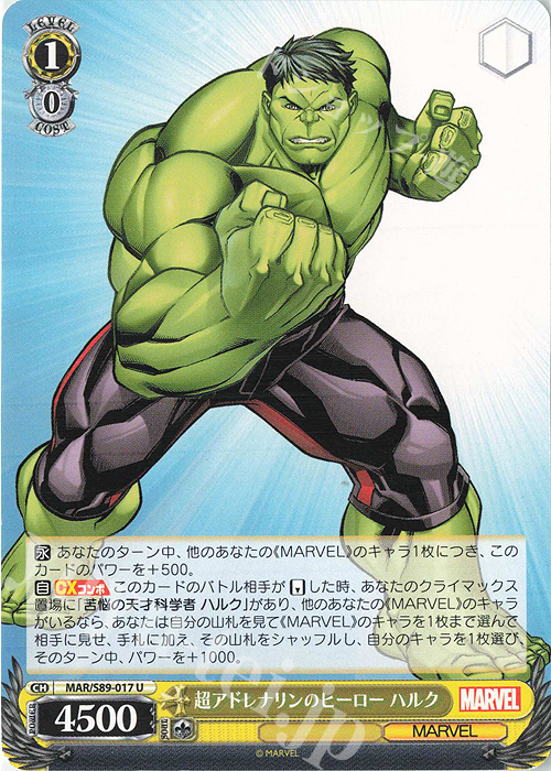 U 超アドレナリンのヒーロー ハルク | 販売 | Marvel/Card Collection | ヴァイスシュヴァルツ