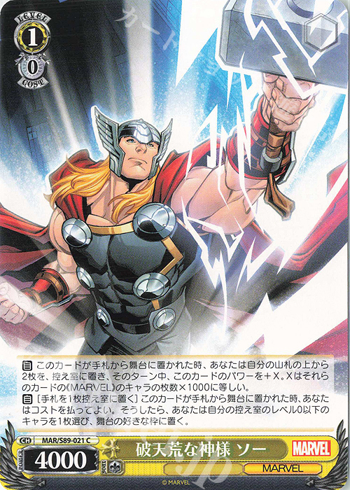 C 破天荒な神様 ソー | 販売 | Marvel/Card Collection | ヴァイスシュヴァルツ