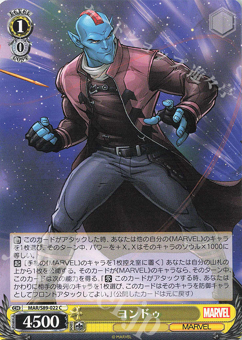 C ヨンドゥ | 販売 | Marvel/Card Collection | ヴァイスシュヴァルツ
