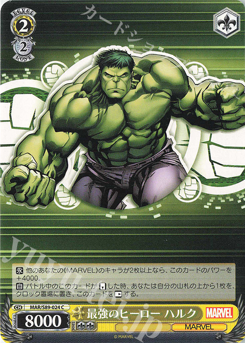 C 最強のヒーロー ハルク | 販売 | Marvel/Card Collection | ヴァイスシュヴァルツ