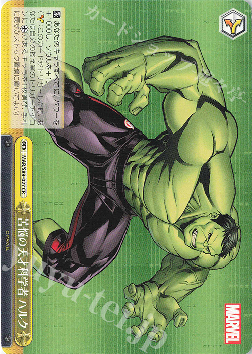 CR 苦悩の天才科学者 ハルク | 販売 | Marvel/Card Collection | ヴァイスシュヴァルツ