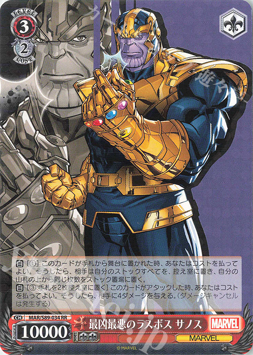 RR 最凶最悪のラスボス サノス | 販売 | Marvel/Card Collection | ヴァイスシュヴァルツ