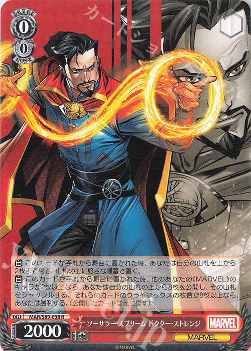 R ソーサラー・スプリーム ドクター・ストレンジ | 販売 | Marvel/Card Collection | ヴァイスシュヴァルツ