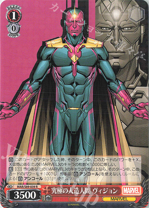 R 究極の人造人間 ヴィジョン | 販売 | Marvel/Card Collection | ヴァイスシュヴァルツ