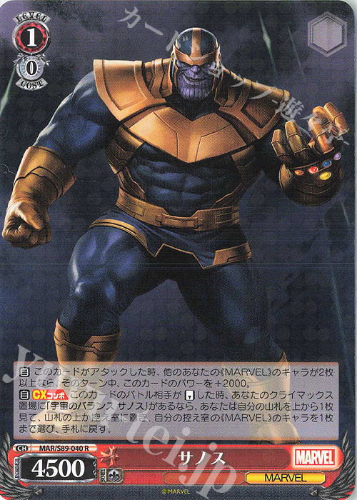 R サノス | 販売 | Marvel/Card Collection | ヴァイスシュヴァルツ