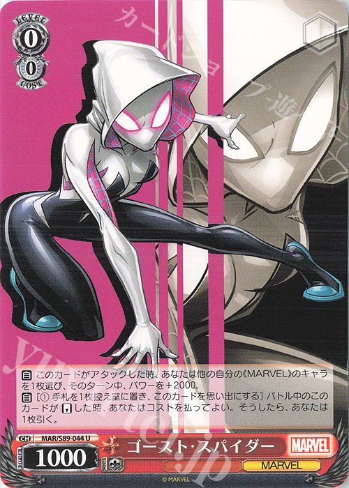 U ゴースト・スパイダー | 買取 | Marvel/Card Collection | ヴァイスシュヴァルツ
