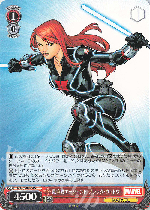 U 最重要エージェント ブラック・ウィドウ | 販売 | Marvel/Card Collection | ヴァイスシュヴァルツ