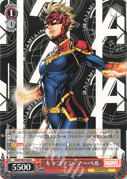 U キャプテン・マーベル | 販売 | Marvel/Card Collection | ヴァイスシュヴァルツ