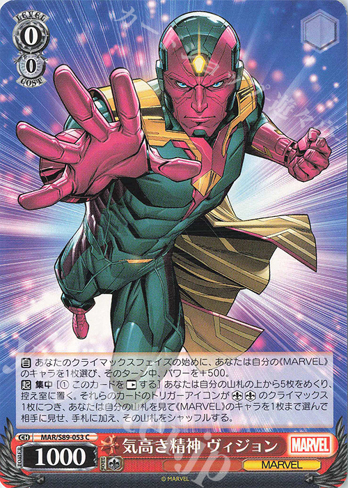 C 気高き精神 ヴィジョン | 販売 | Marvel/Card Collection | ヴァイスシュヴァルツ