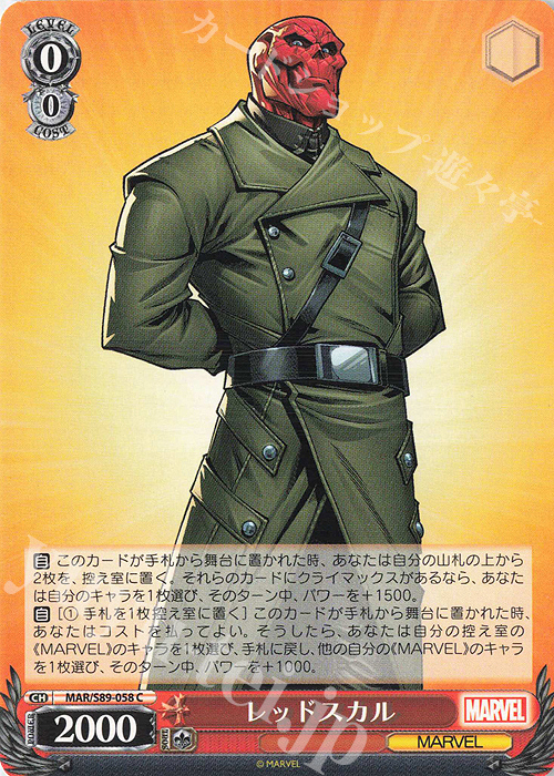 C レッドスカル | 販売 | Marvel/Card Collection | ヴァイスシュヴァルツ