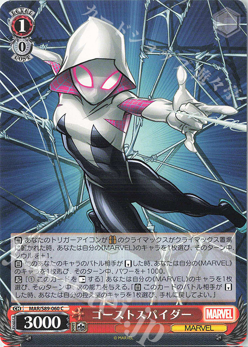 C ゴーストスパイダー | 販売 | Marvel/Card Collection | ヴァイスシュヴァルツ