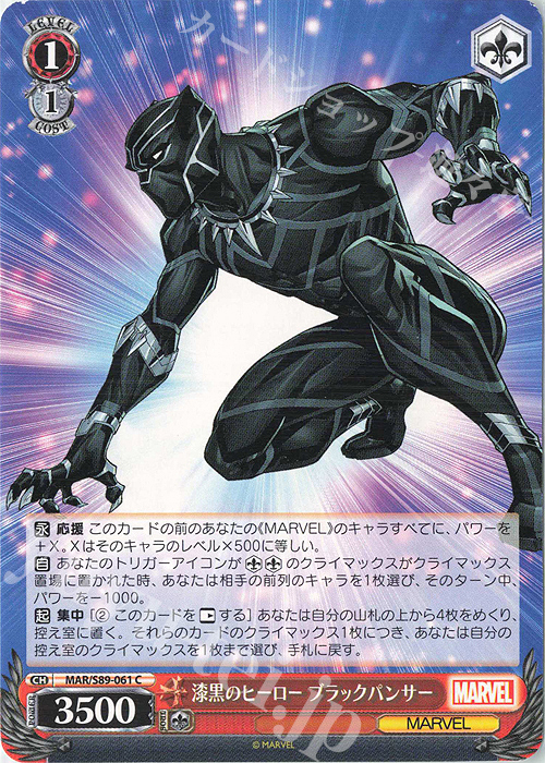 C 漆黒のヒーロー ブラックパンサー | 販売 | Marvel/Card Collection | ヴァイスシュヴァルツ