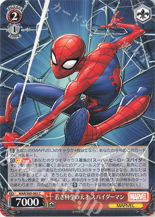 C 若き科学の天才 スパイダーマン | 販売 | Marvel/Card Collection | ヴァイスシュヴァルツ