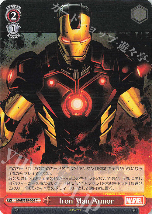Iron Man Armor 箔押し