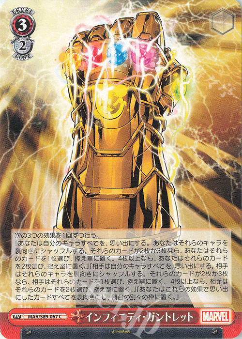 C インフィニティ・ガントレット | 販売 | Marvel/Card Collection | ヴァイスシュヴァルツ