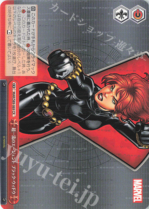 CR 超一流のエージェント ブラック・ウィドウ | 販売 | Marvel/Card Collection | ヴァイスシュヴァルツ