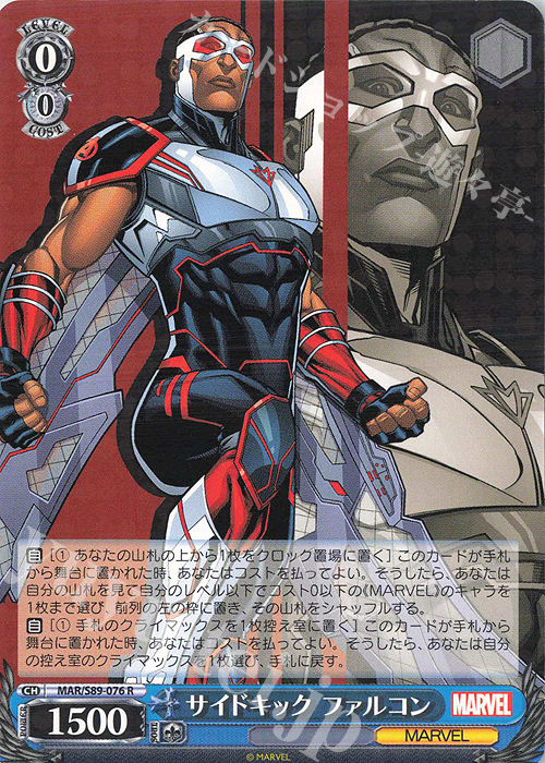 R サイドキック ファルコン | 販売 | Marvel/Card Collection | ヴァイスシュヴァルツ