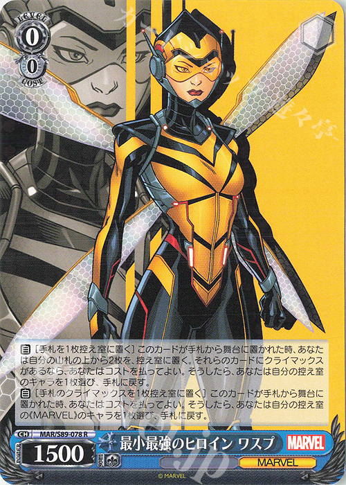 R 最小最強のヒロイン ワスプ | 販売 | Marvel/Card Collection | ヴァイスシュヴァルツ