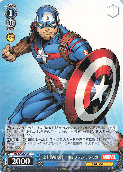 U 史上最強の兵士 キャプテン・アメリカ | 販売 | Marvel/Card Collection | ヴァイスシュヴァルツ