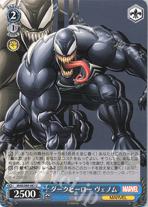 U ダークヒーロー ヴェノム | 販売 | Marvel/Card Collection | ヴァイスシュヴァルツ
