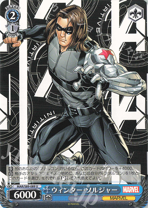 U ウィンター・ソルジャー | 販売 | Marvel/Card Collection | ヴァイスシュヴァルツ