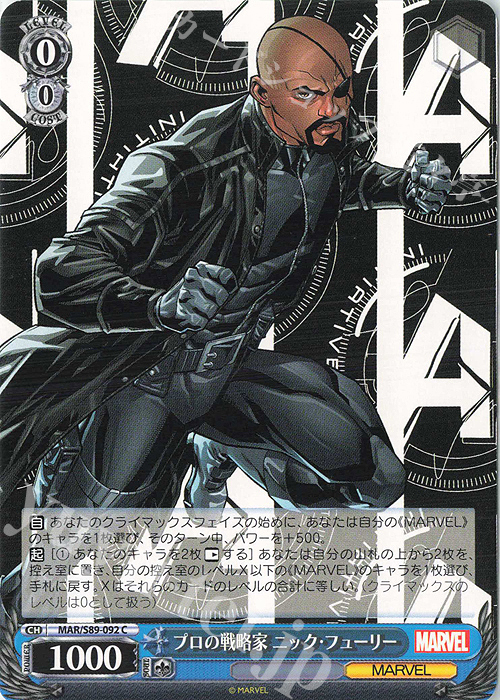 C プロの戦略家 ニック・フューリー | 販売 | Marvel/Card Collection | ヴァイスシュヴァルツ