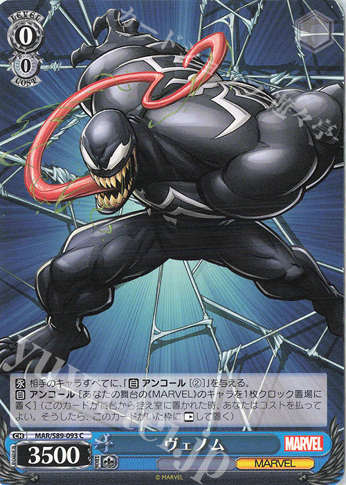 C ヴェノム | 販売 | Marvel/Card Collection | ヴァイスシュヴァルツ