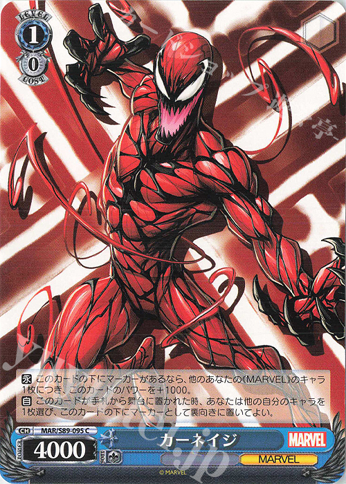 C カーネイジ | 販売 | Marvel/Card Collection | ヴァイスシュヴァルツ