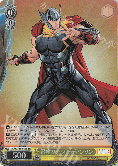 SR 雷神 ソー・オーディンソン | 買取 | Marvel/Card Collection | ヴァイスシュヴァルツ