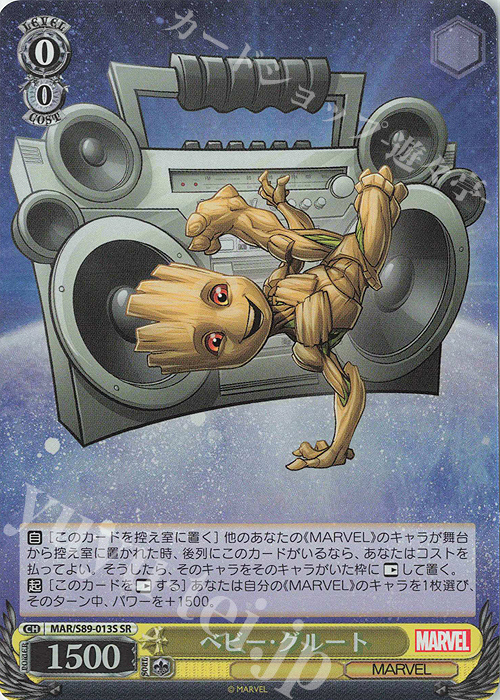 SR ベビー・グルート | 買取 | Marvel/Card Collection | ヴァイスシュヴァルツ