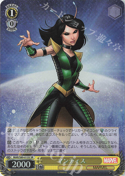 SR マンティス | 買取 | Marvel/Card Collection | ヴァイスシュヴァルツ