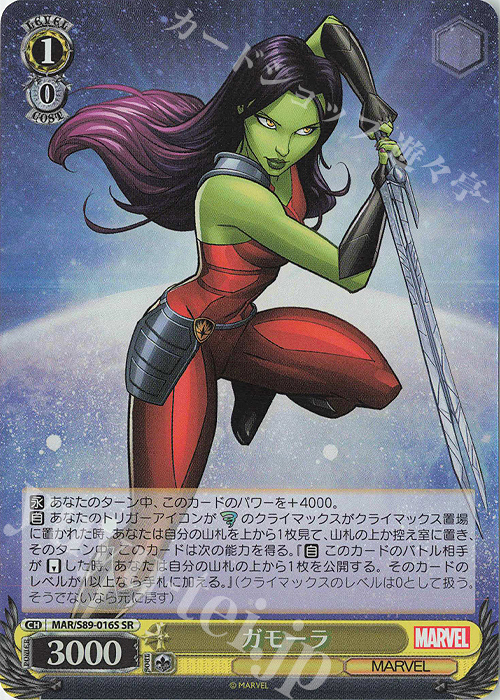 SR ガモーラ | 買取 | Marvel/Card Collection | ヴァイスシュヴァルツ