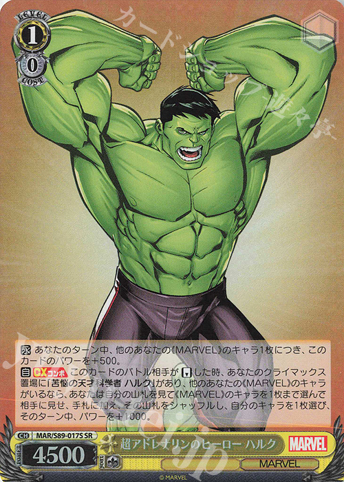 SR 超アドレナリンのヒーロー ハルク | 買取 | Marvel/Card Collection | ヴァイスシュヴァルツ