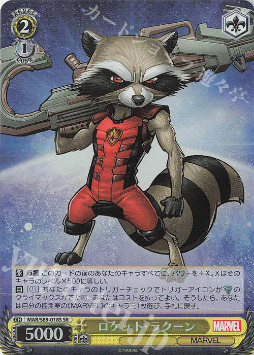 SR ロケット・ラクーン | 買取 | Marvel/Card Collection | ヴァイスシュヴァルツ