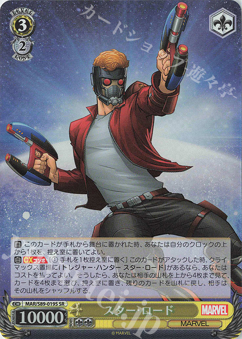 SR スター・ロード | 買取 | Marvel/Card Collection | ヴァイスシュヴァルツ