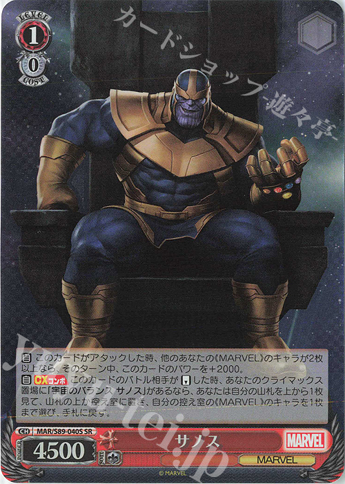 SR サノス | 買取 | Marvel/Card Collection | ヴァイスシュヴァルツ
